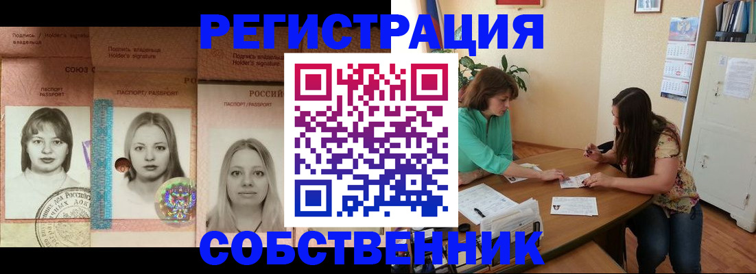 прописка в квартире в Нерчинске