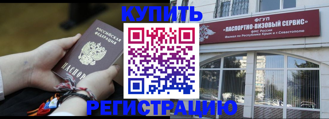 прописка для работы в Нерчинске