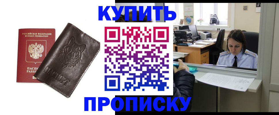 прописка штамп в Нерчинске